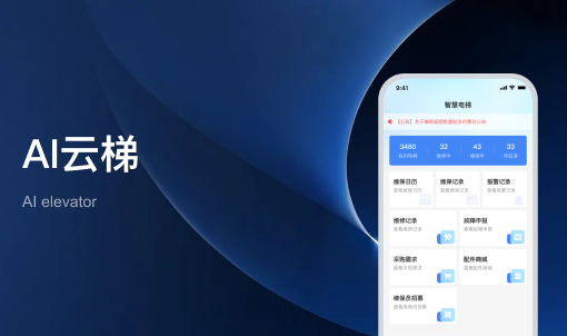 AI云梯APP